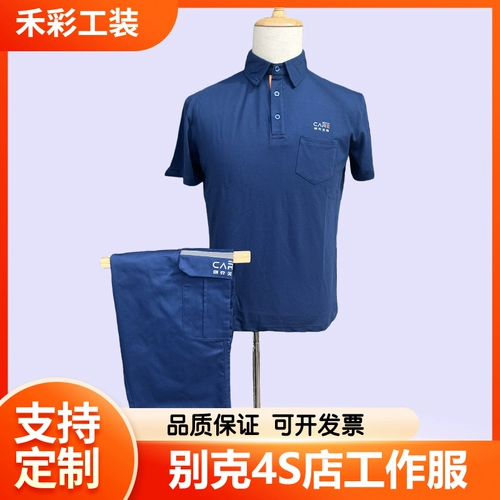 Buick Automobile 4s Shop Shop -sleaved T -Forking afters -sales works set Летний техник по техническому обслуживанию