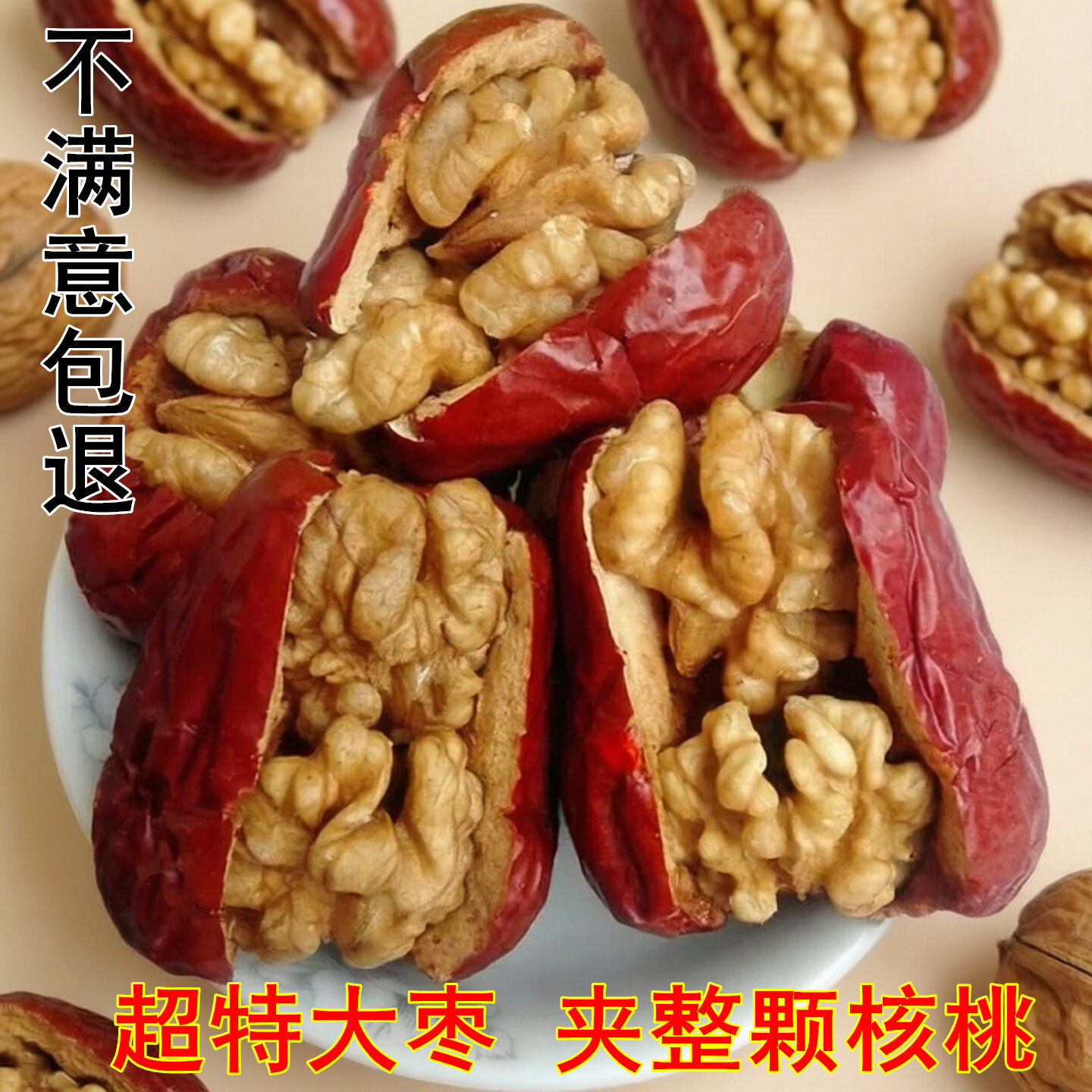 新疆特产和田骏枣 红枣夹核桃仁500g大枣加核桃葡萄干 夹心枣零食