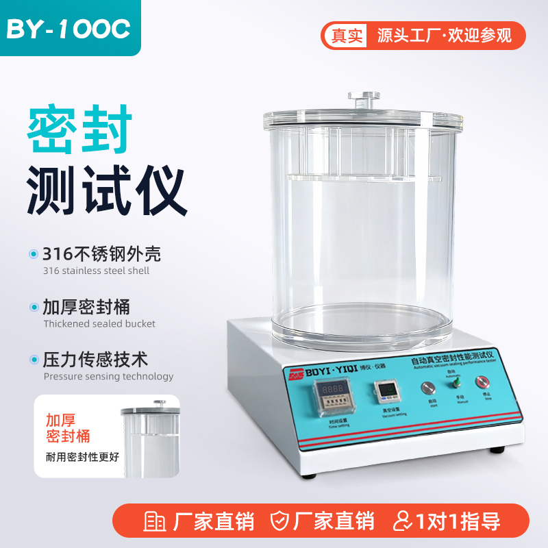 真空负压密封性测试仪