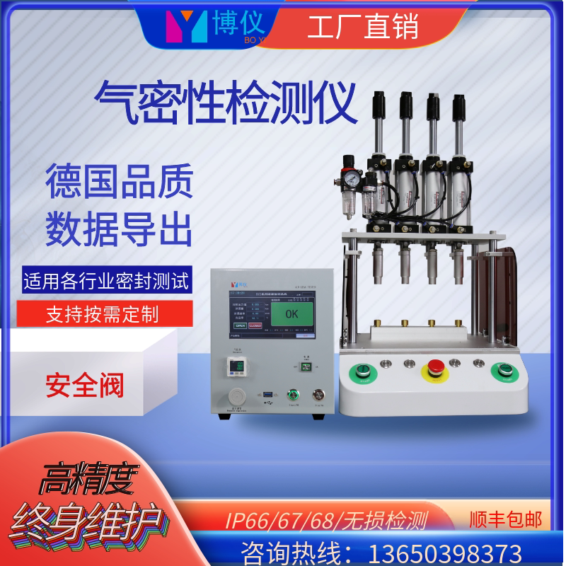 博仪气密性测试仪电动牙刷摄像头美容仪直压线束防水检测仪器设备