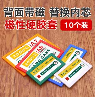 10个a7卡k士磁性硬胶套广告展示贴文件框证件卡标签吸铁石文件套