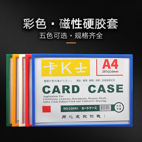 a4磁性硬胶套透明文件夹