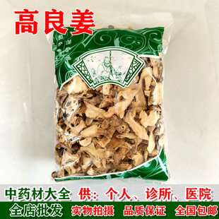 高良姜 高梁姜个 调料香料大全 中药材批 发1000克 包邮 香辛料