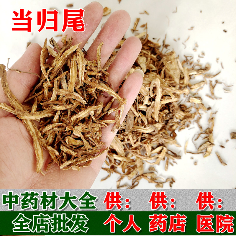 当归尾 1000g克包邮 甘肃岷县 新货当归须 中药材批 发统货1公斤