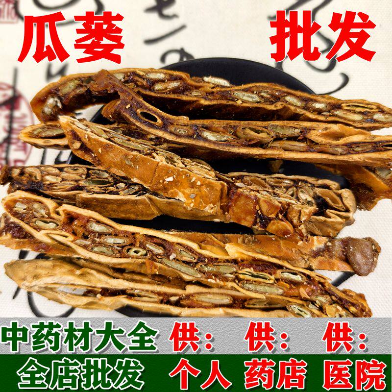 新货全瓜蒌丝 栝楼丝 瓜蒌实 另有瓜蒌片瓜蒌籽瓜蒌皮1000克 包邮