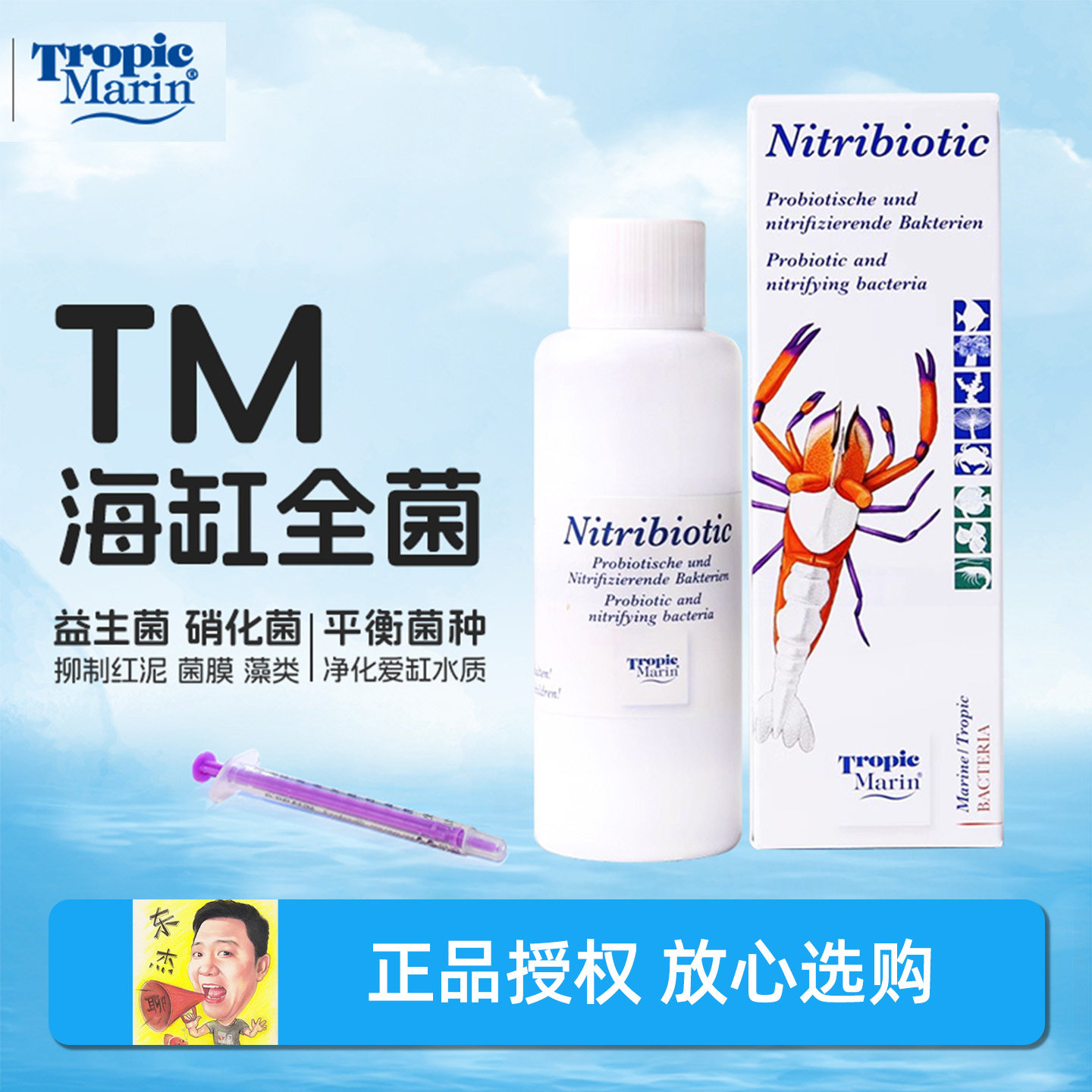 德国TM海缸全菌海水硝化细菌图片