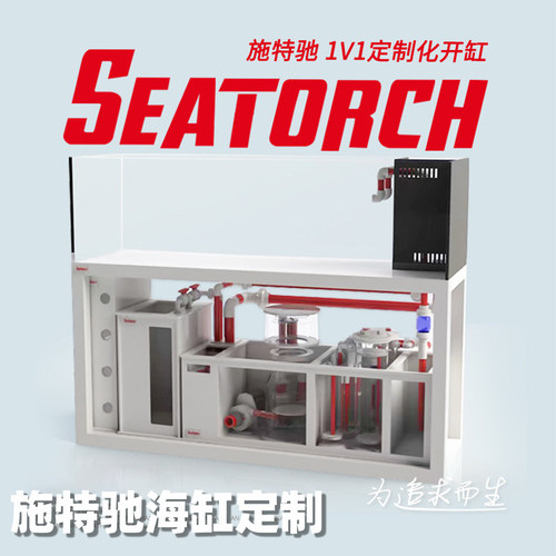 施特驰大型底滤海水珊瑚缸定制