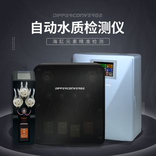 聚星海缸监测水质天枢星天权星水质检测仪天璇星测试补充机天玑星