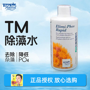 德国TM除藻水粉原装进口降PO4磷酸盐海水珊瑚缸除藻高效除磷500ML
