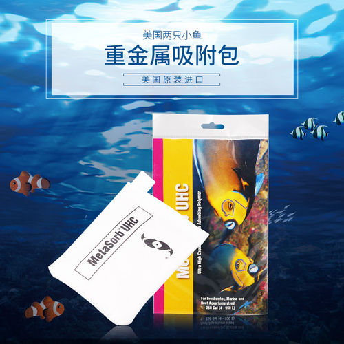 两只小鱼海缸重金属吸附包