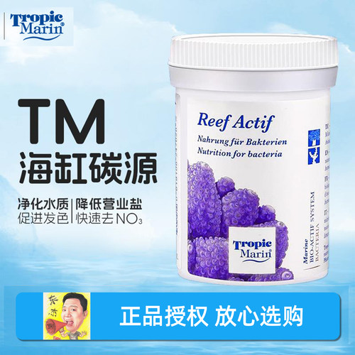 德国TM有机碳源营养物生态液