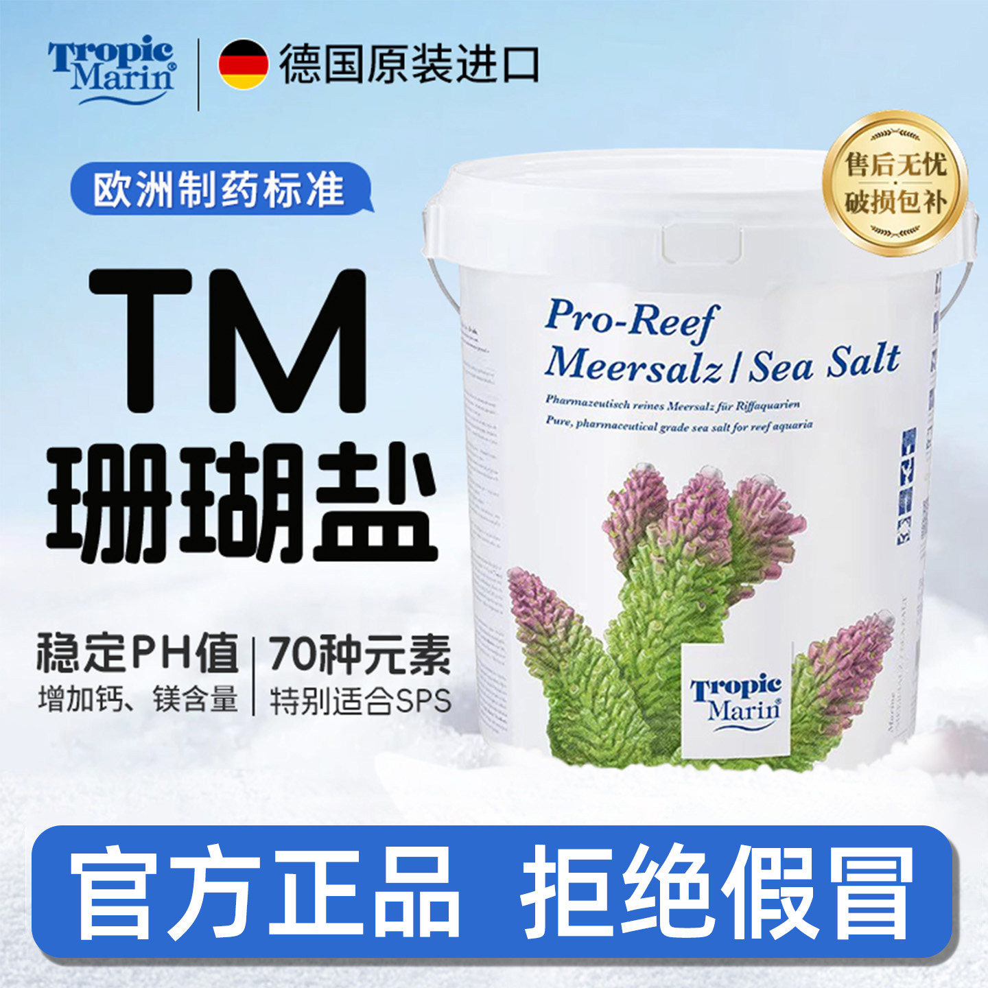 德国TM珊瑚盐海水高钙营养盐SPS盐LPS盐热带观赏鱼水族箱鱼缸海盐