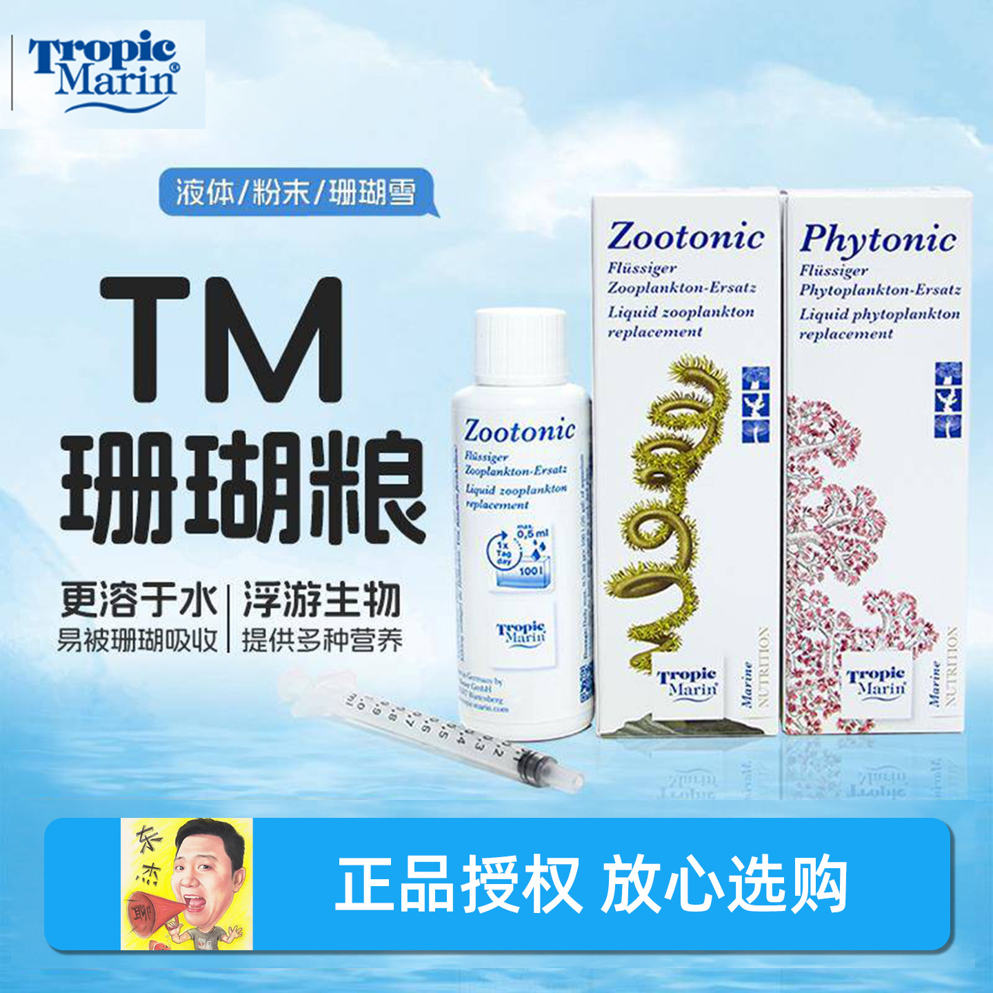 德国TM珊瑚粮SPS硬骨液体珊瑚能量液浮游动物植物LPS荤素食饲料
