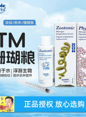 德国TM珊瑚粮SPS硬骨液体珊瑚