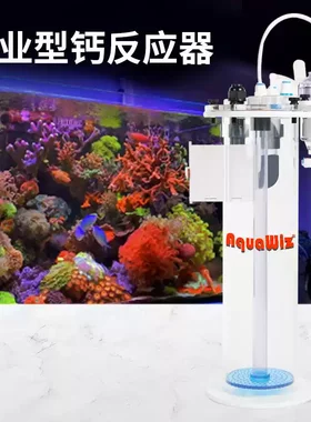台湾aquawiz海缸钙反应器