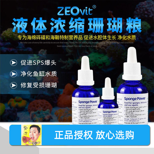 德国ZEO珊瑚爆头水促进珊瑚繁殖