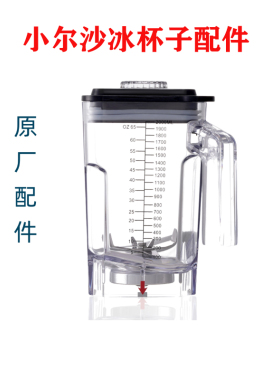 IESKIMOS蓝卡斯Q6带罩沙冰机雪尔惠杯子配件Q5S杯沙冰杯子2升刀组