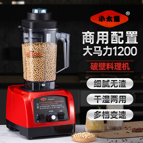 小太阳豆浆机TM-767IV第四代商用现磨无渣沙冰机搅拌机破壁料理机