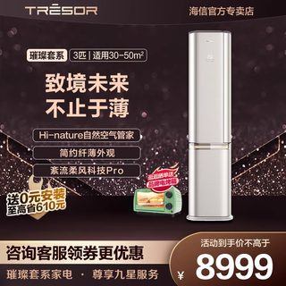 海信璀璨空调大3匹柜机新一级Hisense/海信 KFR-72LW/C310V-X1