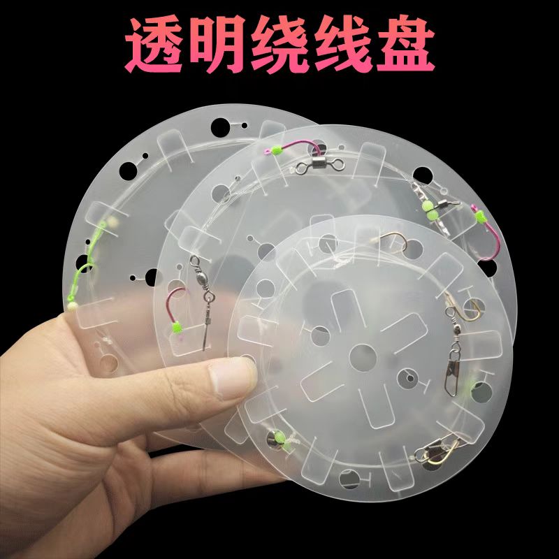 加厚透明绕线盘钓鱼主线子线线板透明串钩钓组收纳盘绕收纳盘线板