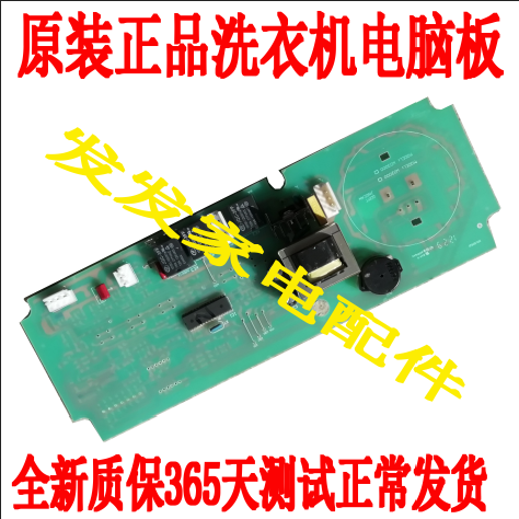 TCL滚筒洗衣机电脑板WD2000主板