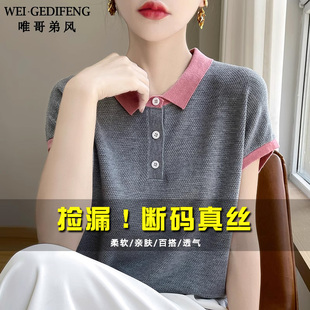 唯哥弟风polo领撞色正肩短袖t恤女夏2025桑蚕丝大码洋气减龄上衣