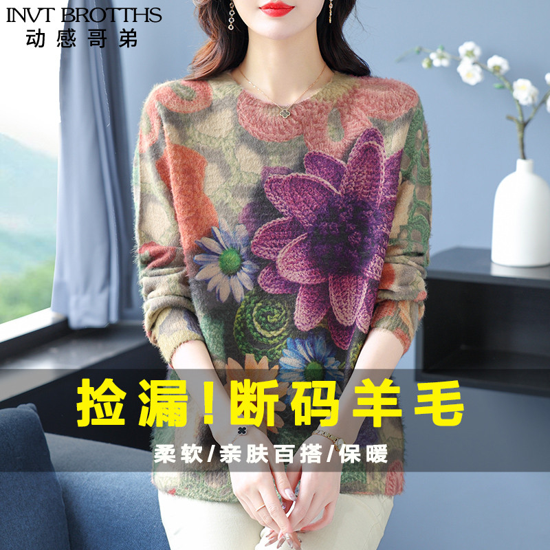 动感哥弟妈妈羊毛衫女宽松大码24春秋新款印花羊绒针织打底毛衣薄