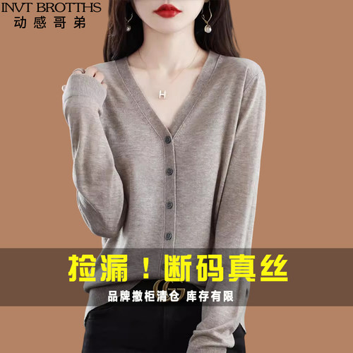动感哥弟桑蚕丝针织衫开衫V领