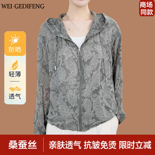 洋气印花防晒衣女夏薄款透气含桑蚕丝防晒服大码宽松中年妈妈外套