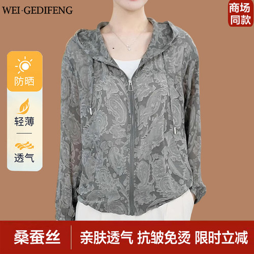 夏季冰丝防晒衣妈妈薄款外套
