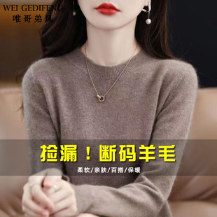 唯哥弟风新款羊毛衫女秋冬圆领宽松时尚套头毛衣显瘦针织打底衫