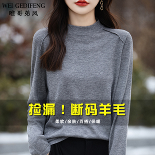 唯哥弟风软糯舒适半高领针织衫 打底毛衣 女羊毛衫 秋冬高级感薄款