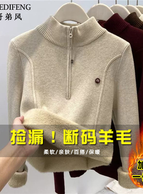 唯哥弟风一体绒毛衣女秋冬新款半开领拉链羊毛打底衫保暖加绒上衣