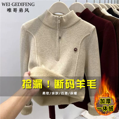 唯哥弟风一体绒毛衣女秋冬新款半开领拉链羊毛打底衫保暖加绒上衣