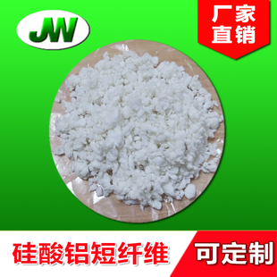 JW直銷硅酸鋁短切纖維絲保溫涂料添加劑填充隔熱多晶莫來石短粉末