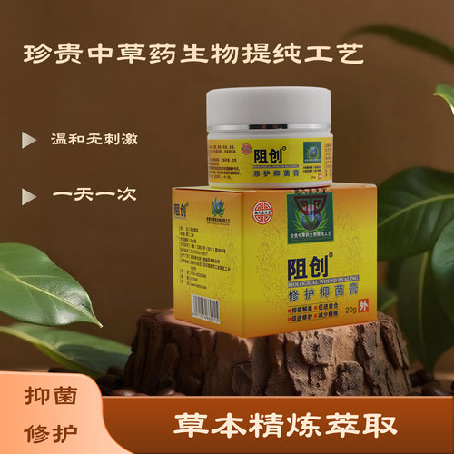 魏氏泰生堂阻创修护膏草本萃取