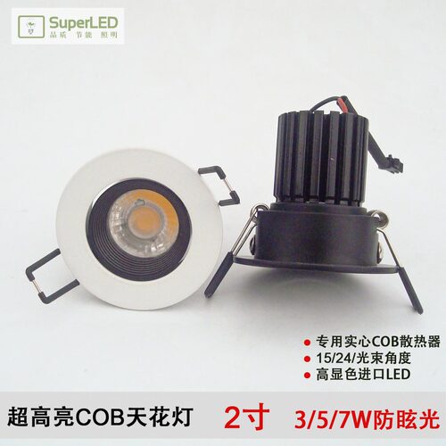 COB高显色防眩光天花射灯