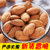 巴旦木仁原味大杏仁盐焗孕妇坚果零食烘焙原料特产炒货特产