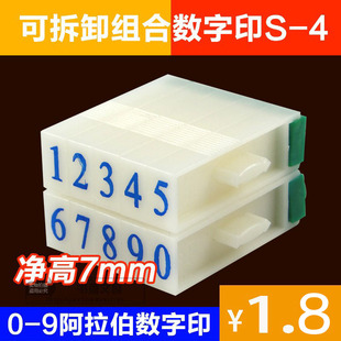 新款特价 亚信S-4数字号码印 活字印字母组合印章 w-047 字高7mm