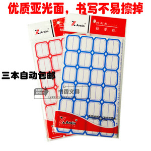 包邮 亚信粘贴标签纸 亚光面精包装口取纸不干胶10张/包 红色蓝色