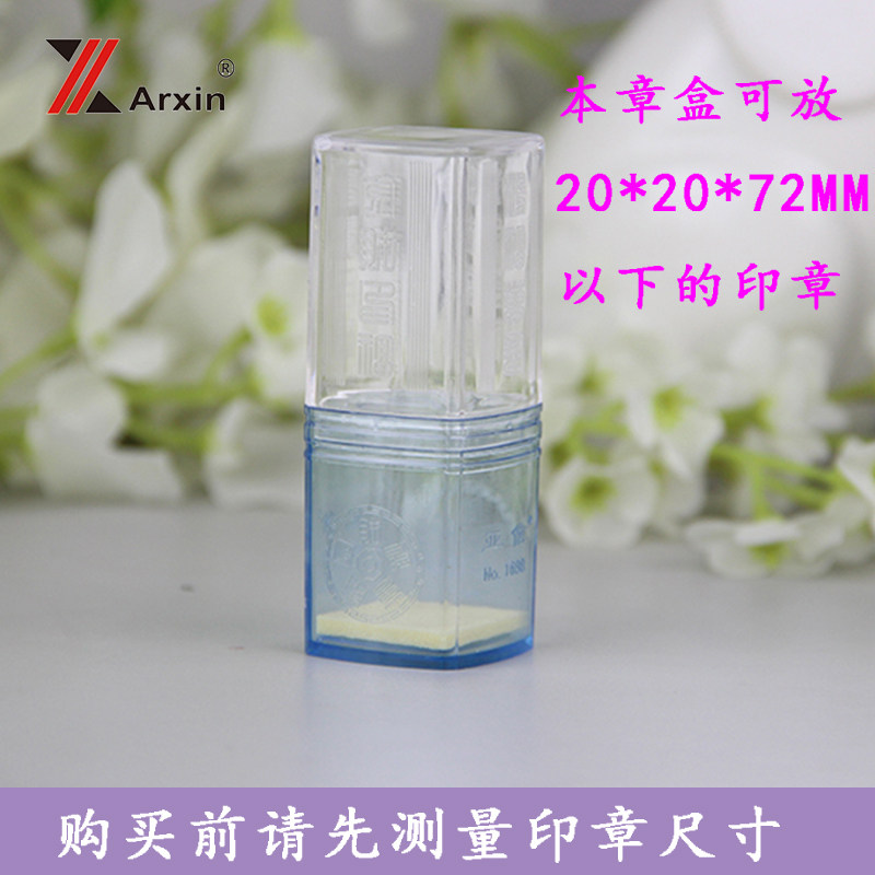 亚信1698方形章收纳盒子 法人印章盒  人名私章盒  2厘米方章盒子