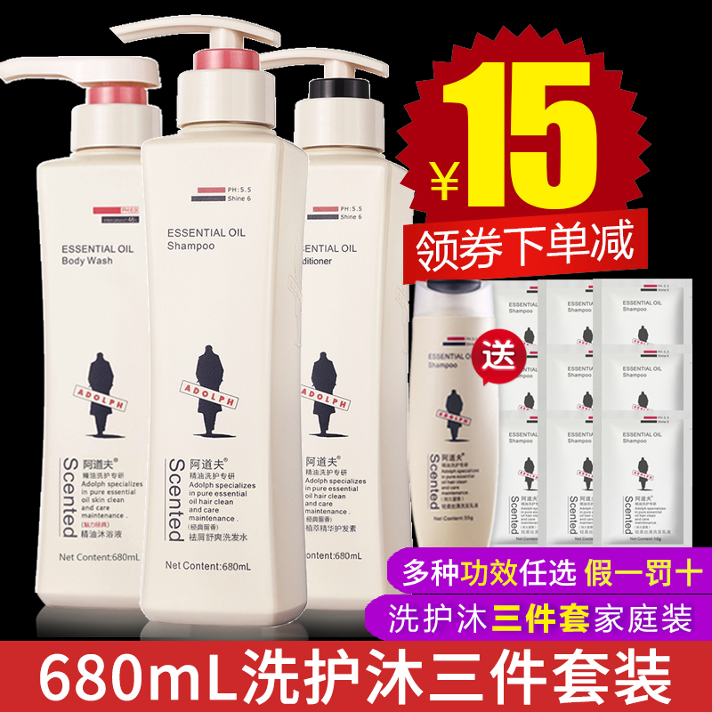 阿道夫洗护沐三件套装680ml