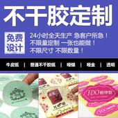 定做加急透明PVC不干胶磨砂订制水晶滴胶贴纸商标条码 logo封条贴