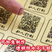 定做加急防水订制透明不干胶贴纸标签二维码 标签彩色封口贴 条码