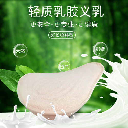 瑞卡瓦乳胶棉硅胶颗粒填补型义乳