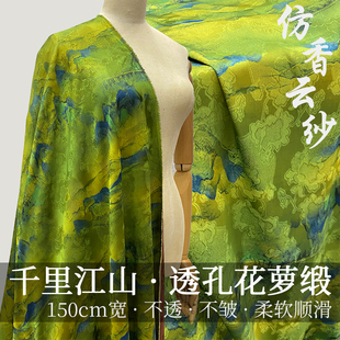 上衣旗袍连衣裙服装 千里江山仿香云纱布料透孔花萝仿真丝中式 面料