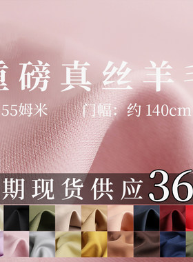 55姆米重磅真丝羊毛重乔布料面料