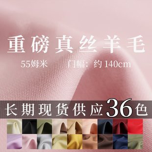 55姆米重磅丝毛重乔布料高级真丝羊毛骨感外套西服连衣裙服装面料