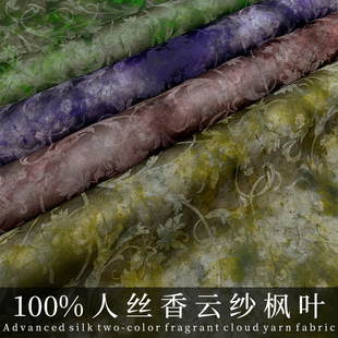 中国风提花印花100%人丝香云纱布料中式 面料 衬衫 马甲裙子旗袍服装