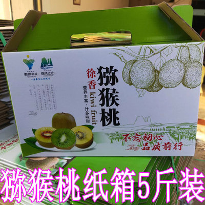 猕猴桃快递礼盒包装箱